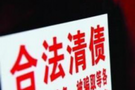 辉南讨债公司哪家好 辉南讨债公司哪家好