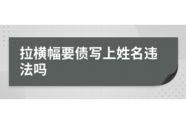 /img/425.png/img/425.png催收可以冻结资产吗?法律解读与案例分析/img/425.png /img/425.png/img/425.png催收可以冻结资产吗?法律解读与案例分析/img/425.png