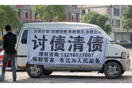 防城收债公司联系电话：您的债务解决专家